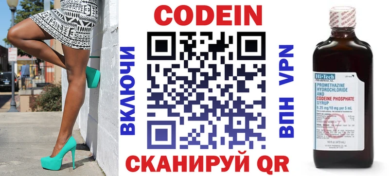 Codein напиток Lean (лин) Староминская